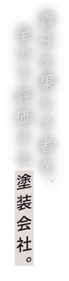 北名古屋市で建築塗装をしている『株式会社フジカワ』は、高収入・寮あり・経験者優遇で挑戦者を歓迎！